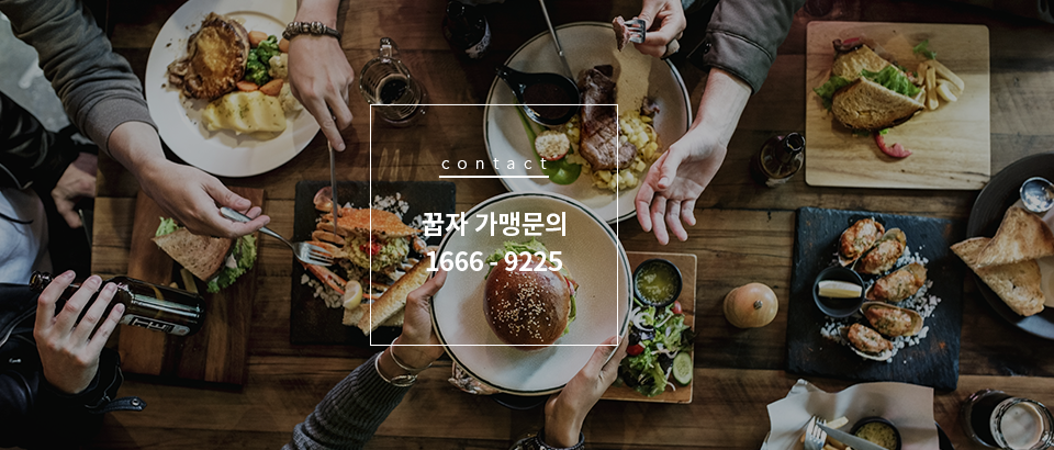 꿉자 가맹문의