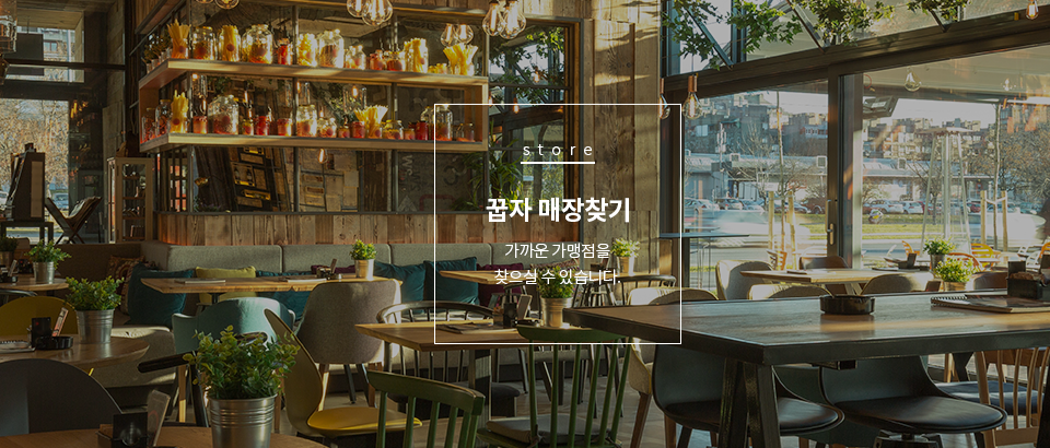 꿉자 매장찾기