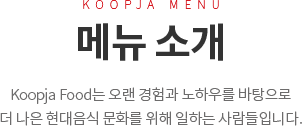 메뉴소개